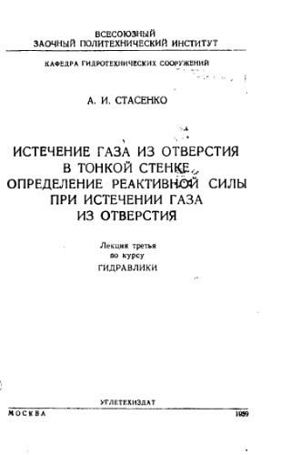 Определение реактивной силы при истечении газа из отверстия