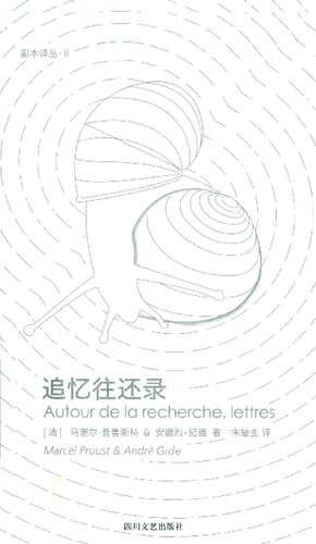 追忆往还录