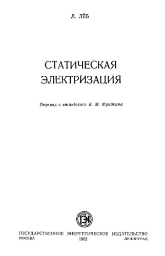 Статическая электризация