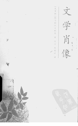 文学肖像
