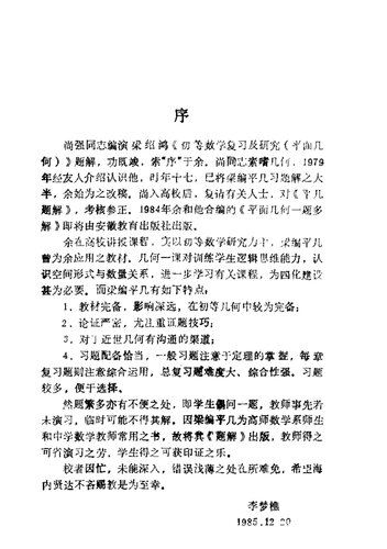 初等数学复习及研究(平面几何)习题解答