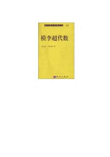 模李超代数