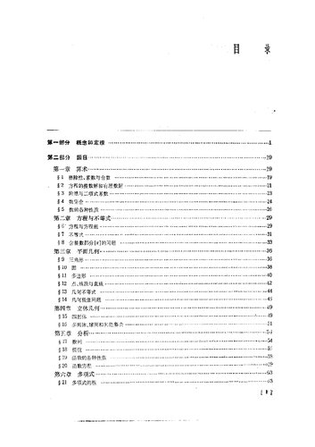 中外数学竞赛: 100个重要定理和竞赛题精解