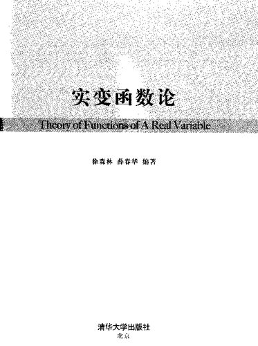 实变函数论