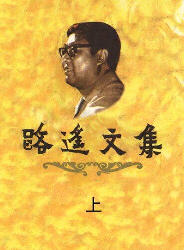 路遥文集