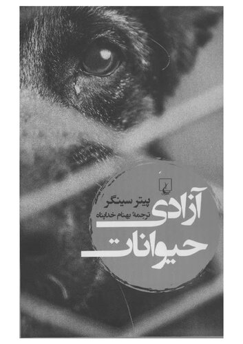 آزادی حیوانات