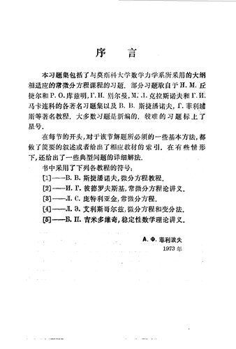 常微分方程习题集