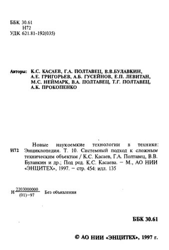 Системный подход к сложным техническим объектам