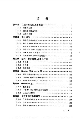 交换代数基础