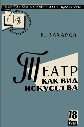Театр как вид искусства