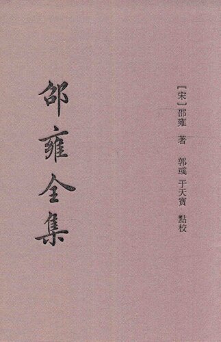 邵雍全集2