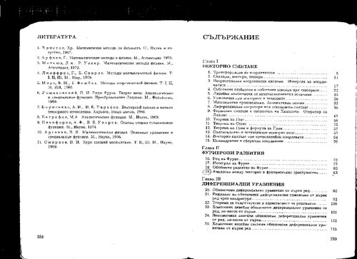 Математични методи на физиката