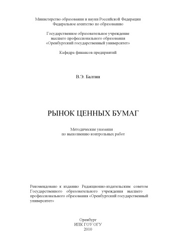 Рынок ценных бумаг