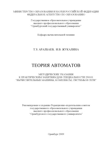 Теория автоматов