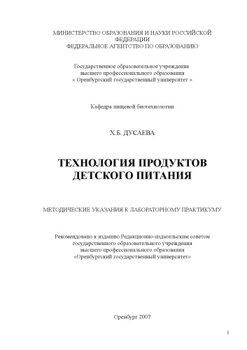 Технология продуктов детского питания