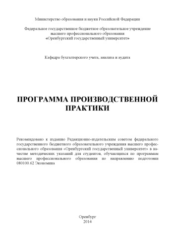 Программа производственной практики