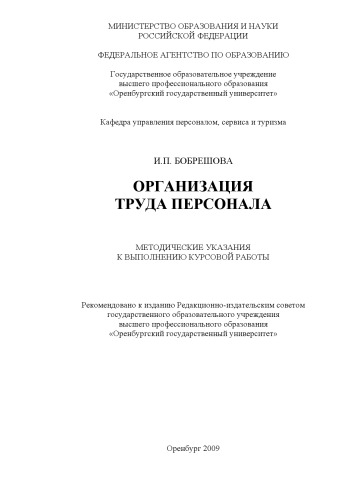 Организация труда персонала
