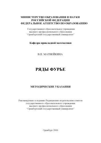 Ряды Фурье