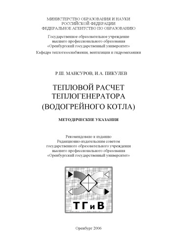 Тепловой расчет теплогенератора