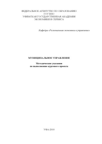 Муниципальное управление