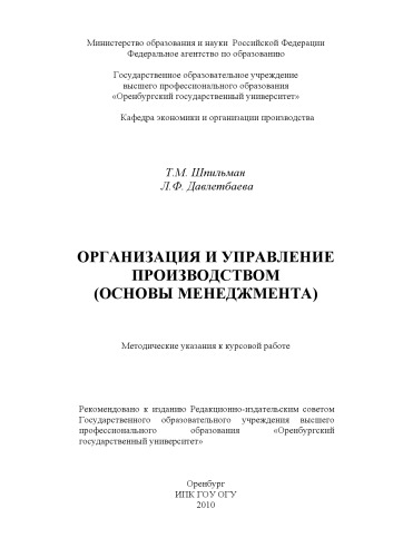 Организация и управление производством