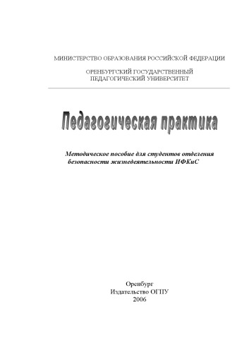 Педагогическая практика