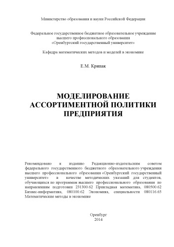 Моделирование ассортиментной политики предприятия