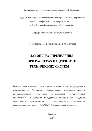 Законы распределения при расчетах надежности технических систем