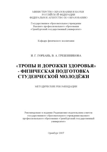 "Тропы и дорожки здоровья" - физическая подготовка студенческой молодежи