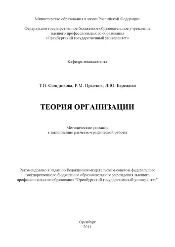 Теория организации