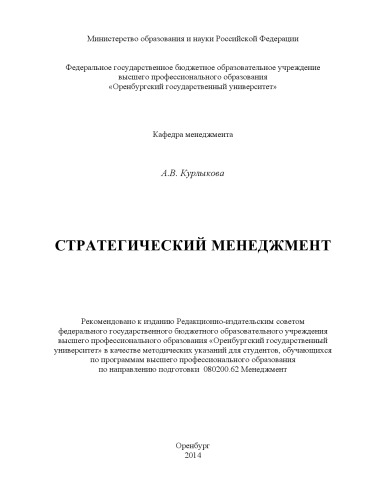 Стратегический менеджмент