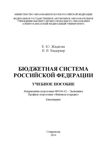 Бюджетная система Российской Федерации