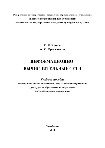 Информационнно-вычислительные сети