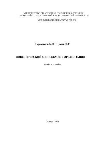 Поведенческий менеджмент организации