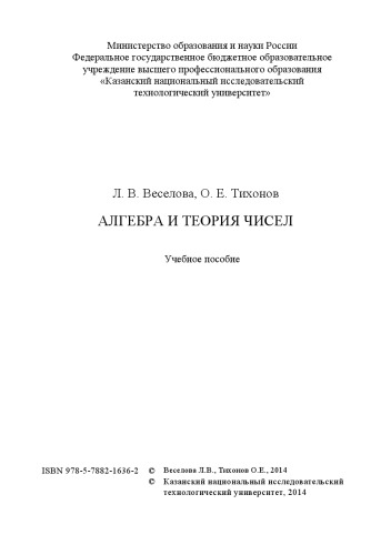 Алгебра и теория чисел