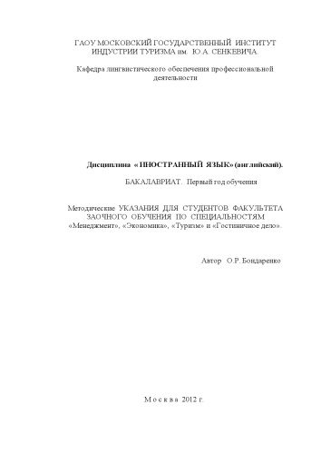 Методические указания "Иностранный язык"
