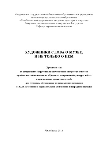 Художники слова о музее и не только о нем