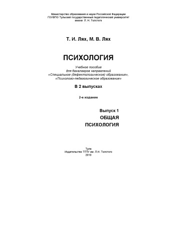 Психология