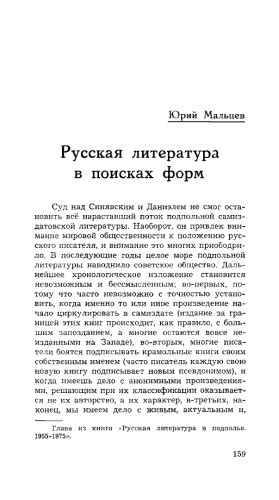 Русская литература в поисках форм