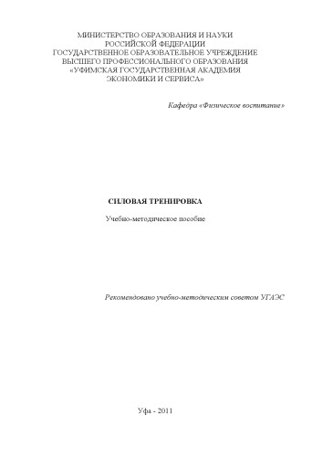 Силовая тренировка