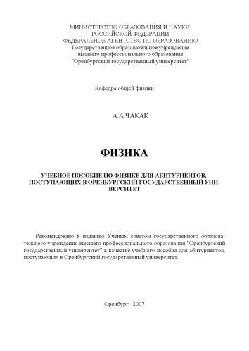 Физика