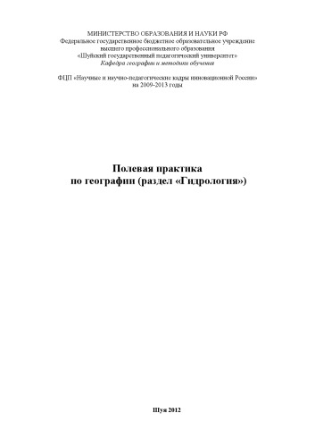 Полевая практика по географии