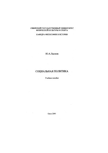 Социальная политика