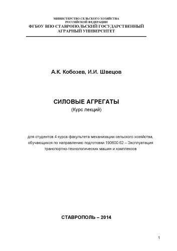 Силовые агрегаты