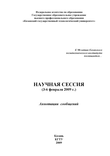 Научная сессия