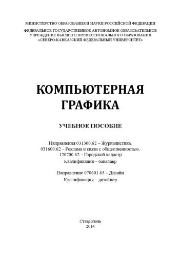 Компьютерная графика