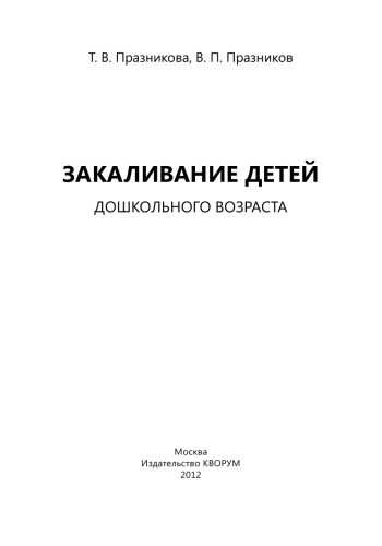 Закаливание детей дошкольного возраста