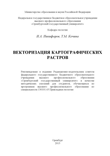 Векторизация картографических растров