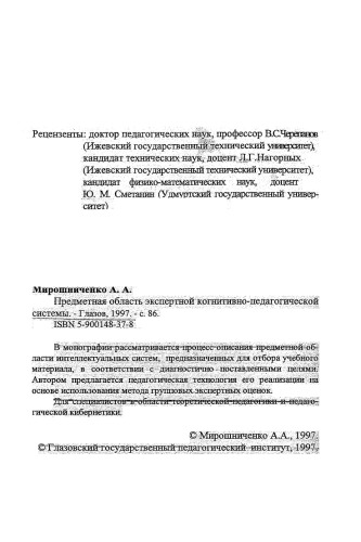 Предметная область экспертной когнитивно-педагогической системы