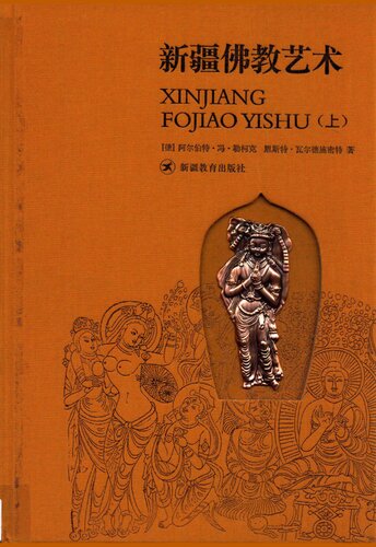 新疆佛教艺术; Die Buddhistische Spatantike In Mittelasien